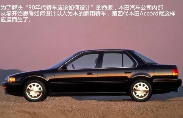 本田雅阁为什么能够久盛不衰,本田最经典雅阁