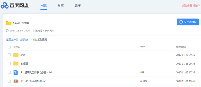 oppor11手机线刷教程,oppor11s线刷包教程