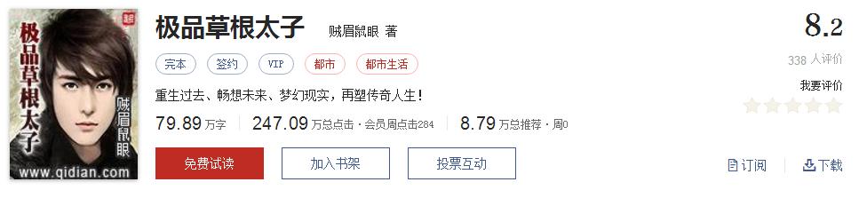 起点热门网络小说排行,起点文笔好9分以上的小说