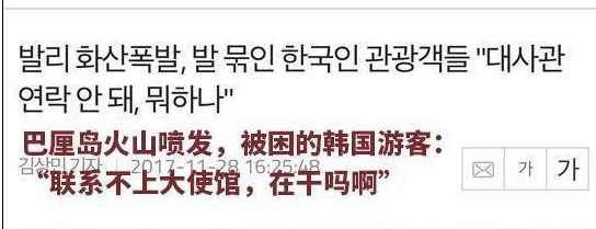 巴厘岛火山喷发了,中国游客被接回家了,日本韩国游客只能干瞪眼