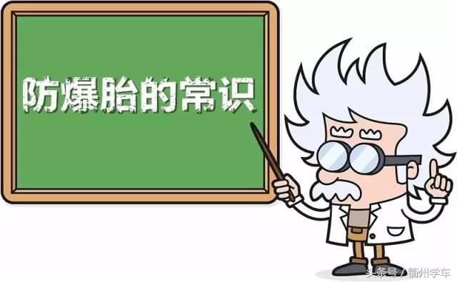 防爆胎可以搭配普通胎吗,开车比较猛用防爆胎还是普通胎