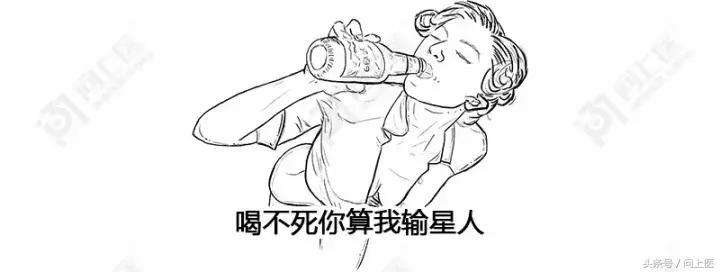 “快喝浓茶解解酒”，这人肯定跟你有仇！漫画教你如何正确解酒