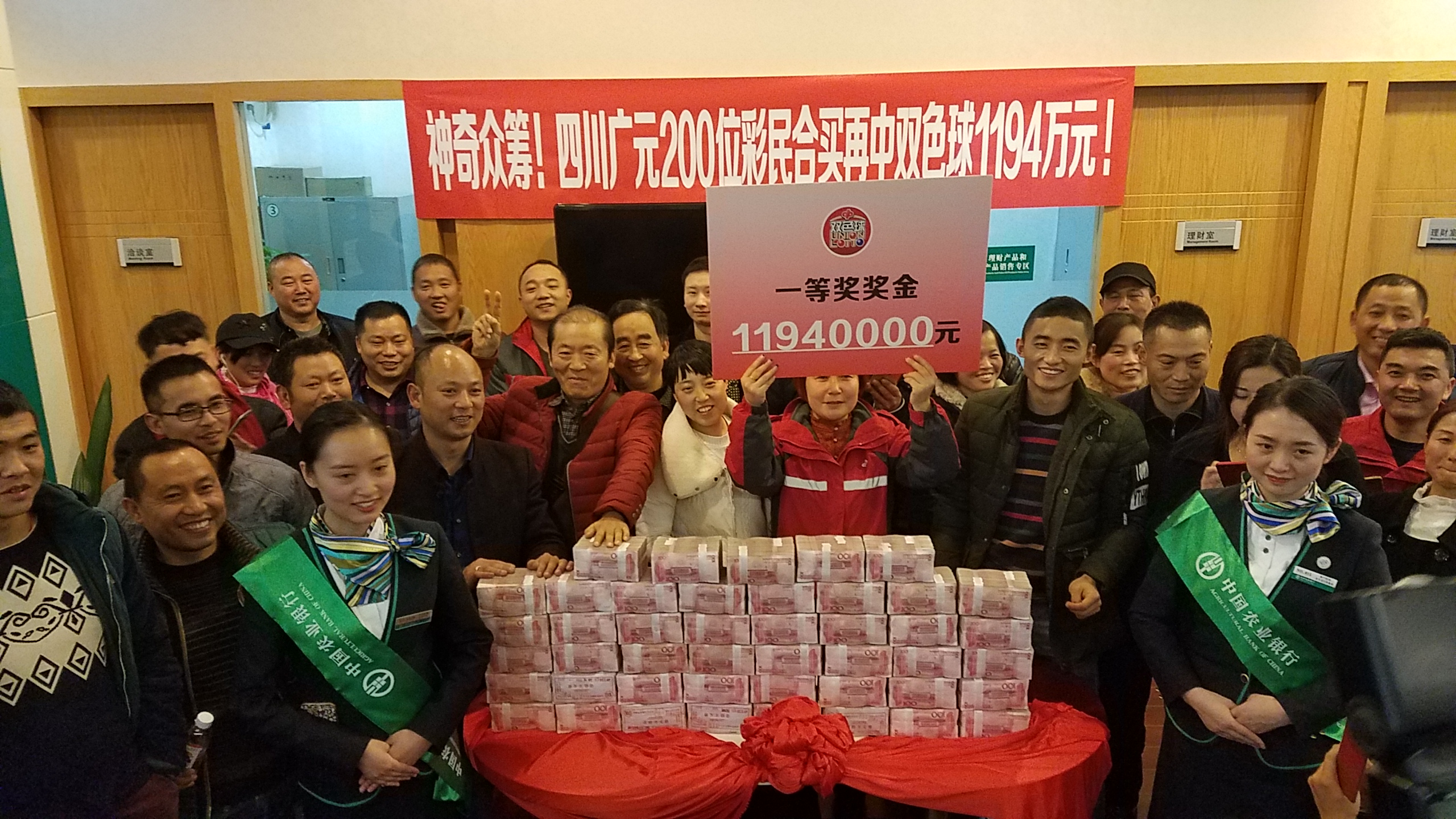 人多力量大！200位四川广元彩民合买再中双色球1194万元