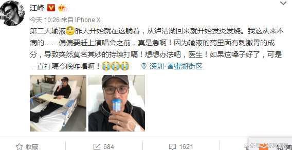 汪峰生病视频完整版,汪峰生病