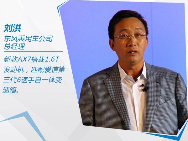 东风风神ax7新车上市,东风风神ax7焕新上市