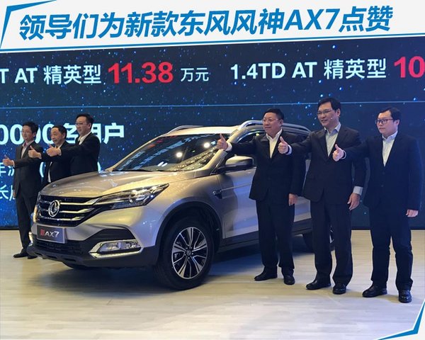 东风风神ax7新车上市,东风风神ax7焕新上市