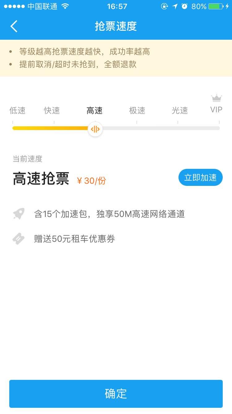 有什么好点的抢票软件,现在什么抢票软件最快