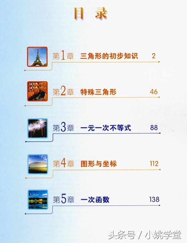 浙教版八年级数学题型讲解,浙教版八年级上册数学一次函数