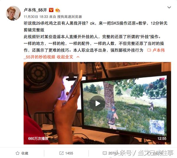 卢本伟开挂事件全过程,卢本伟开挂再爆新证据