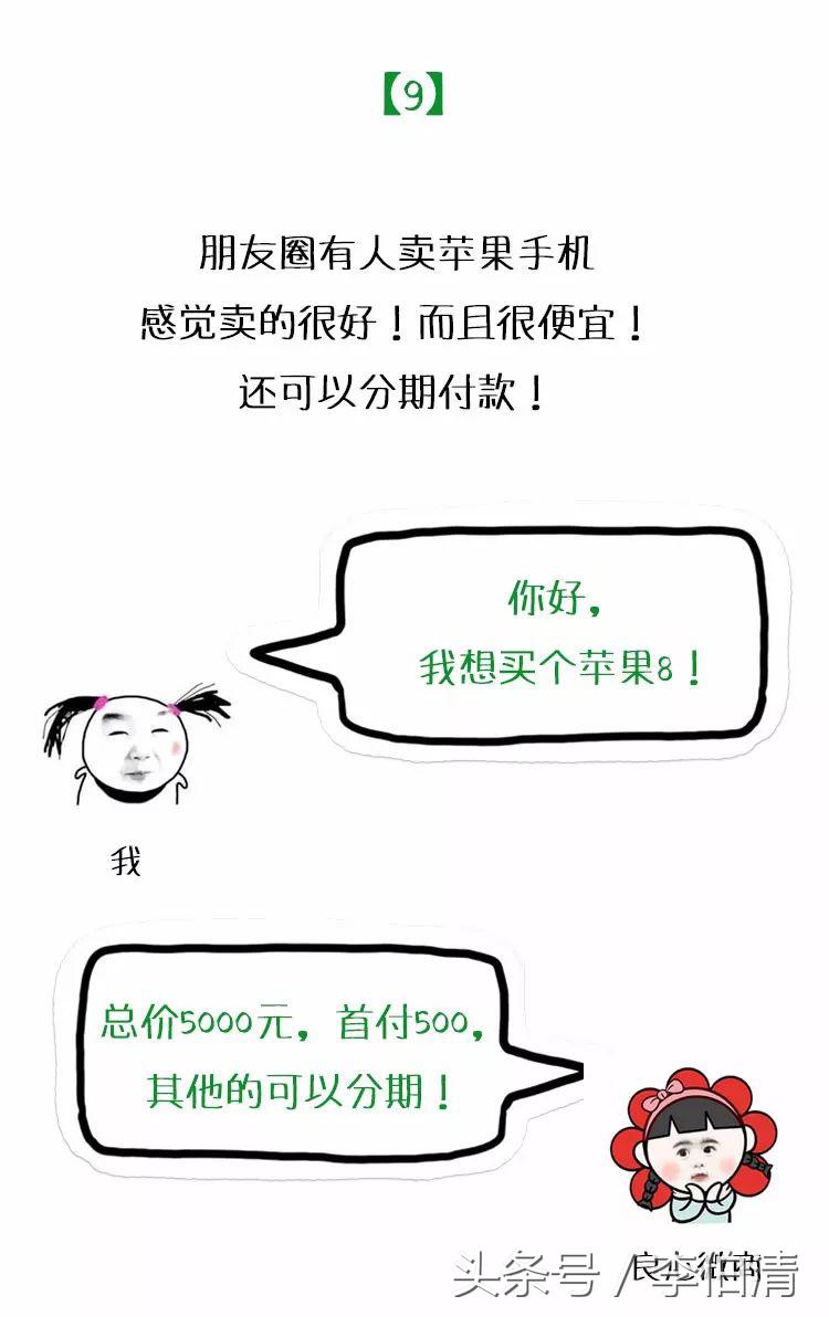 微商代购产品骗局,朋友圈里的微商什么套路