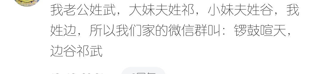 你们家的微信群名称,说说你们的微信群名称