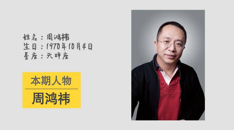 周鸿祎成功是一件偶然的事,周鸿祎成功是运气失败是必然