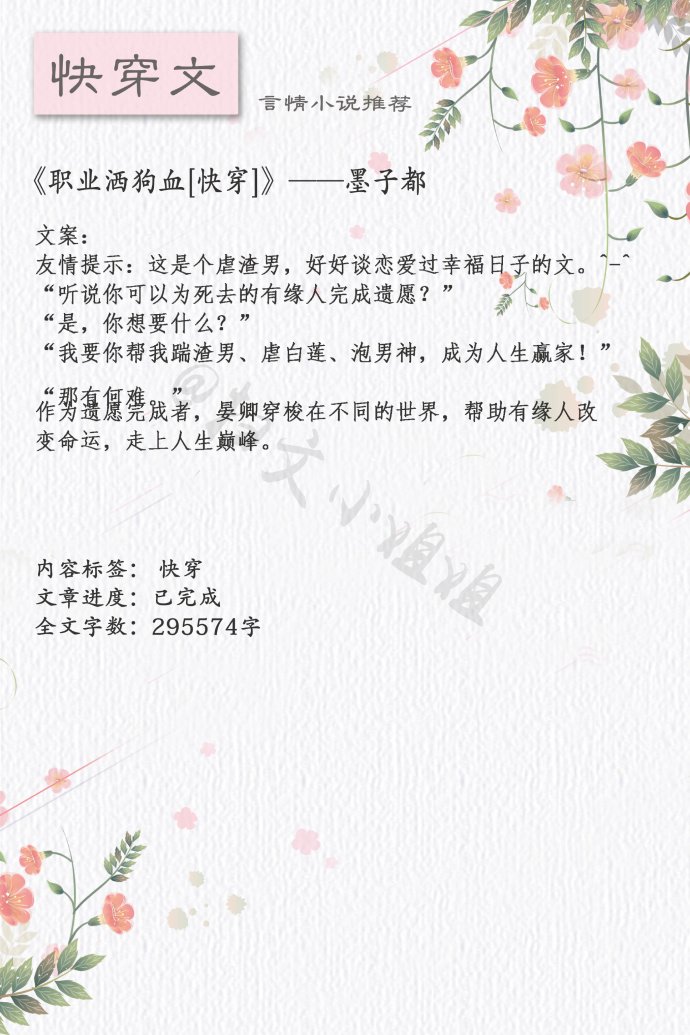 女主重生复仇虐渣爽文修仙全集,有什么好看的快穿文前期弱后期强