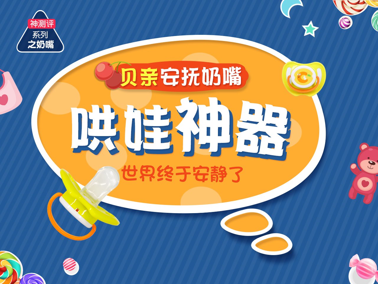 安抚奶嘴贝亲推荐0-6个月,babycare和贝亲安抚奶嘴哪个好用