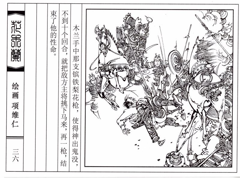 项维仁人物线描画稿,项维仁线描仕女新作集萃