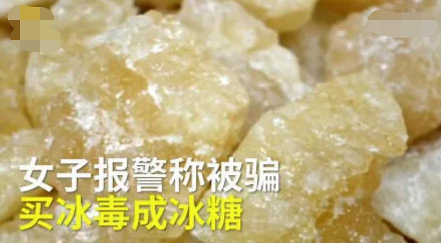 孕妇被骗3万,买冰糖被警察误抓后续