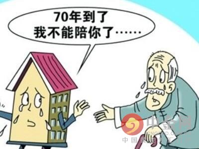 土地使用权终止日期到期怎么办,土地使用权到期了房子怎么办