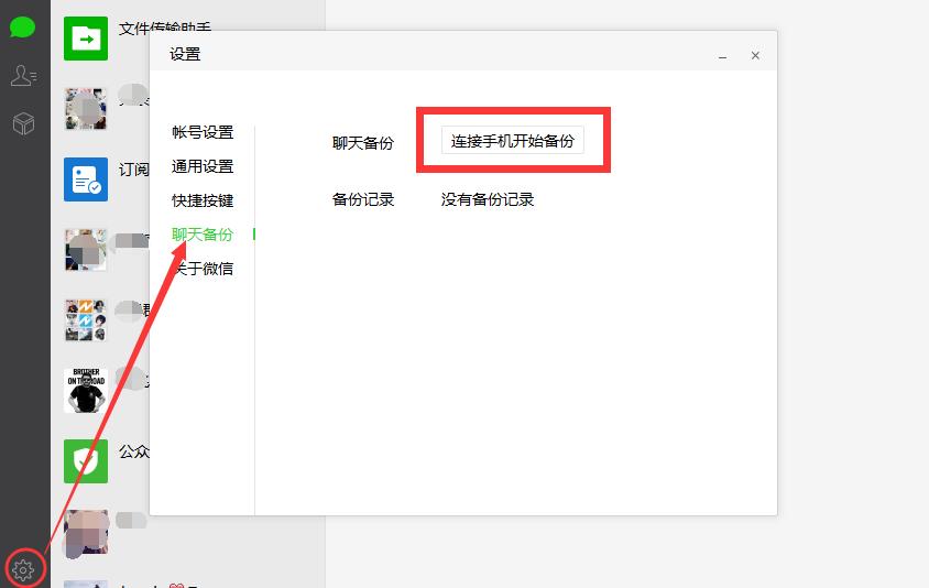 iphone怎么备份微信聊天记录,微信聊天记录如何备份并发给朋友