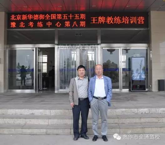 焦作市全通驾校怎么样,焦作全通驾校教练