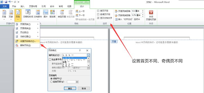 word页码设置技巧看这一篇就够了,word页码设置技巧很好用