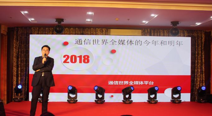 通信世界之夜，ICT领域两大年度榜单隆重发布