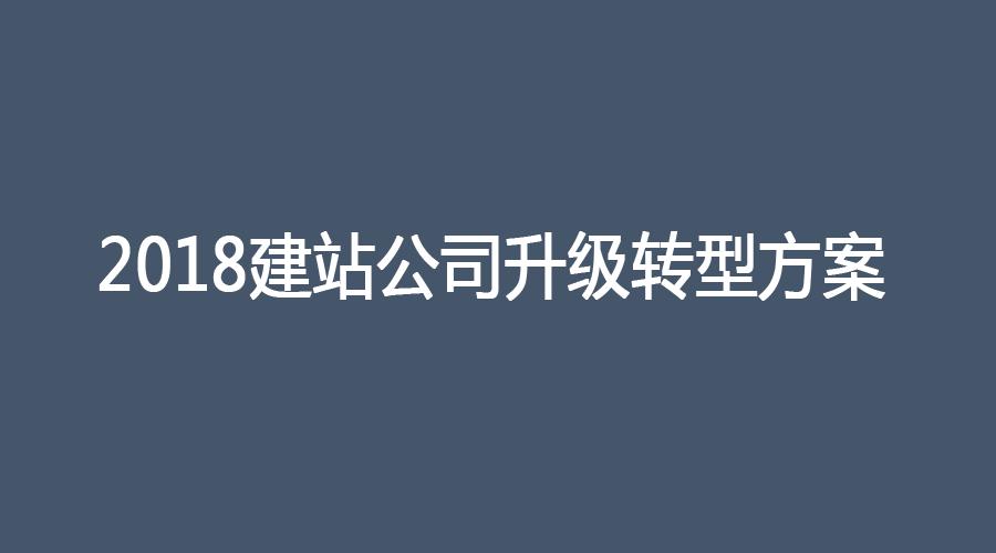 如何做建站规划,建站公司网站建设流程