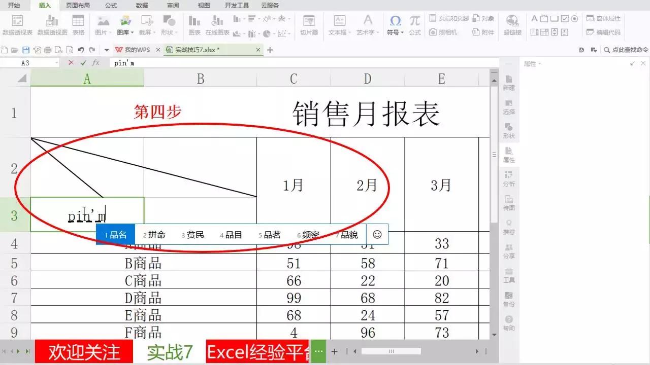 excel如何制作斜线表头并输入内容,excel如何插入斜线表头并输入文字
