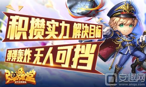 弹弹堂手游逃跑大作战怎么玩,弹弹堂手游2022八月份活动攻略