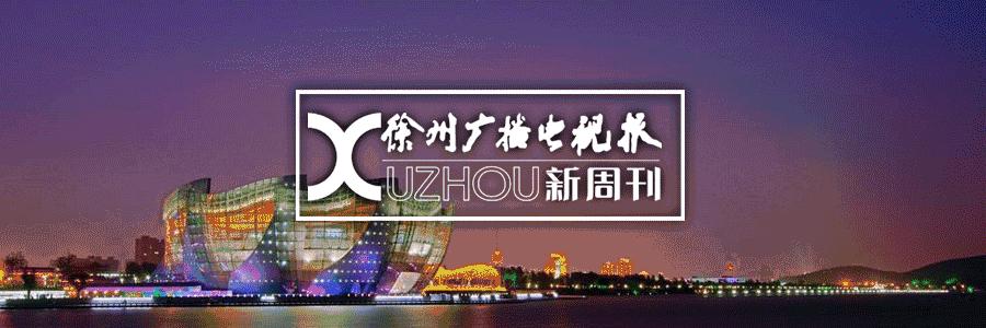 徐州最新示范区,好消息吴中区