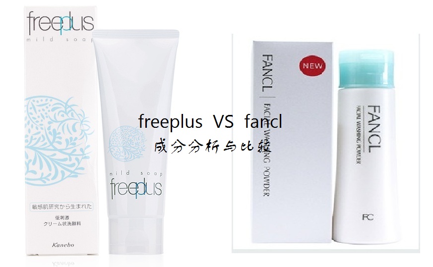 芙丽芳丝两款洗面奶,芙丽芳丝和lzq哪个好