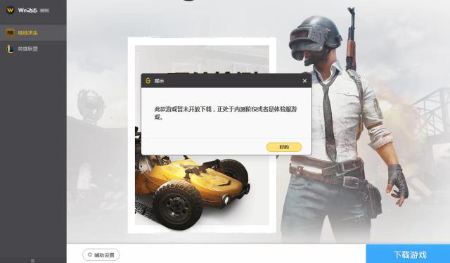 国服绝地求生Wegame上线，Steam与QQ绑定已开启，领老兵专属时装