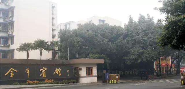 成都红色胜景概览——金牛宾馆
