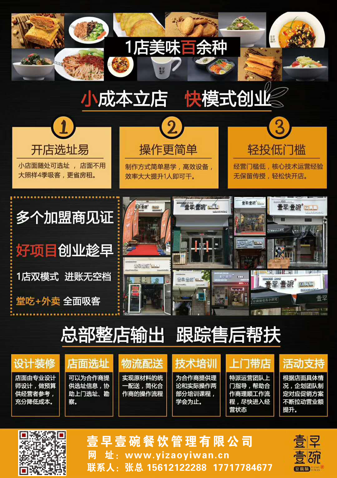 早餐加盟,龙山豆腐脑加盟费用多少钱