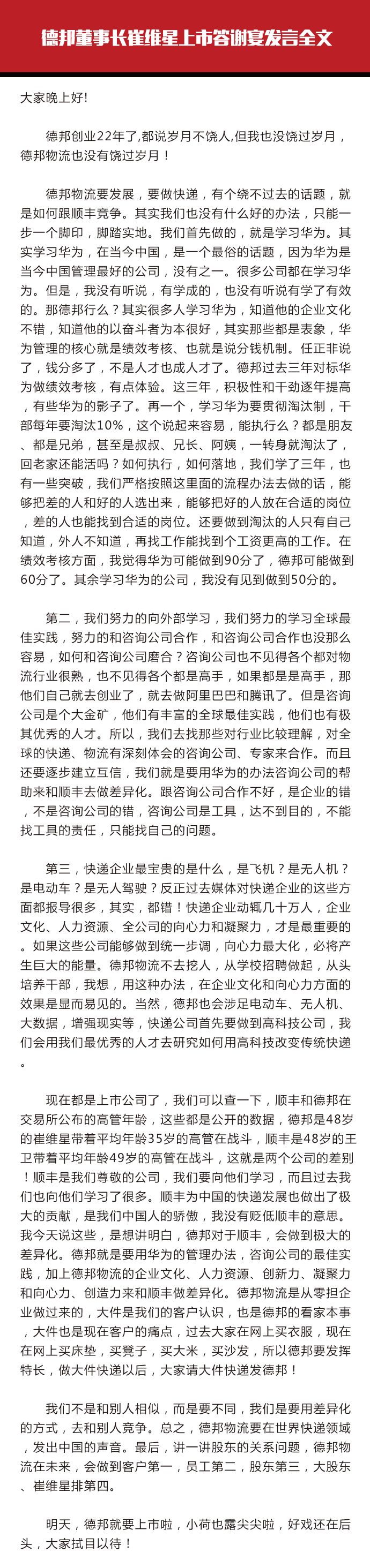 德邦物流和顺丰实力,德邦物流上市之后会如何表现