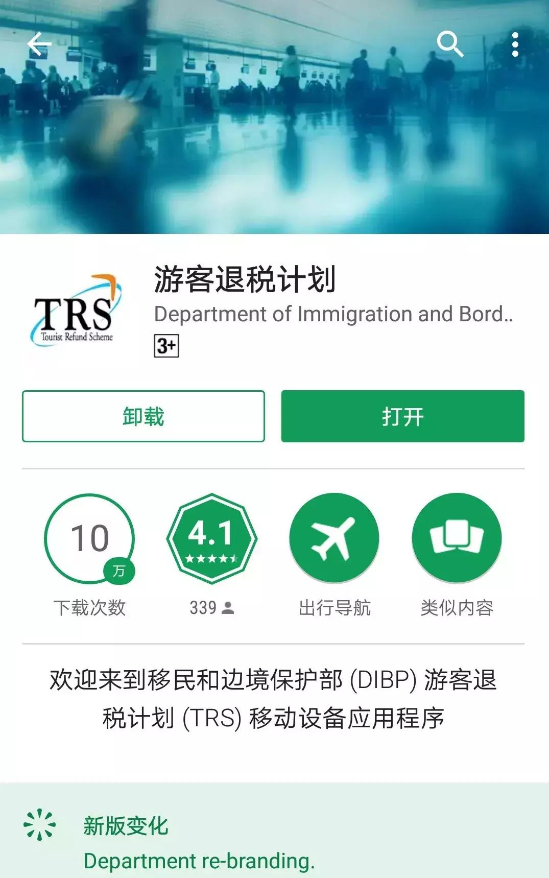 澳洲机场退税攻略,澳洲机场退税英语