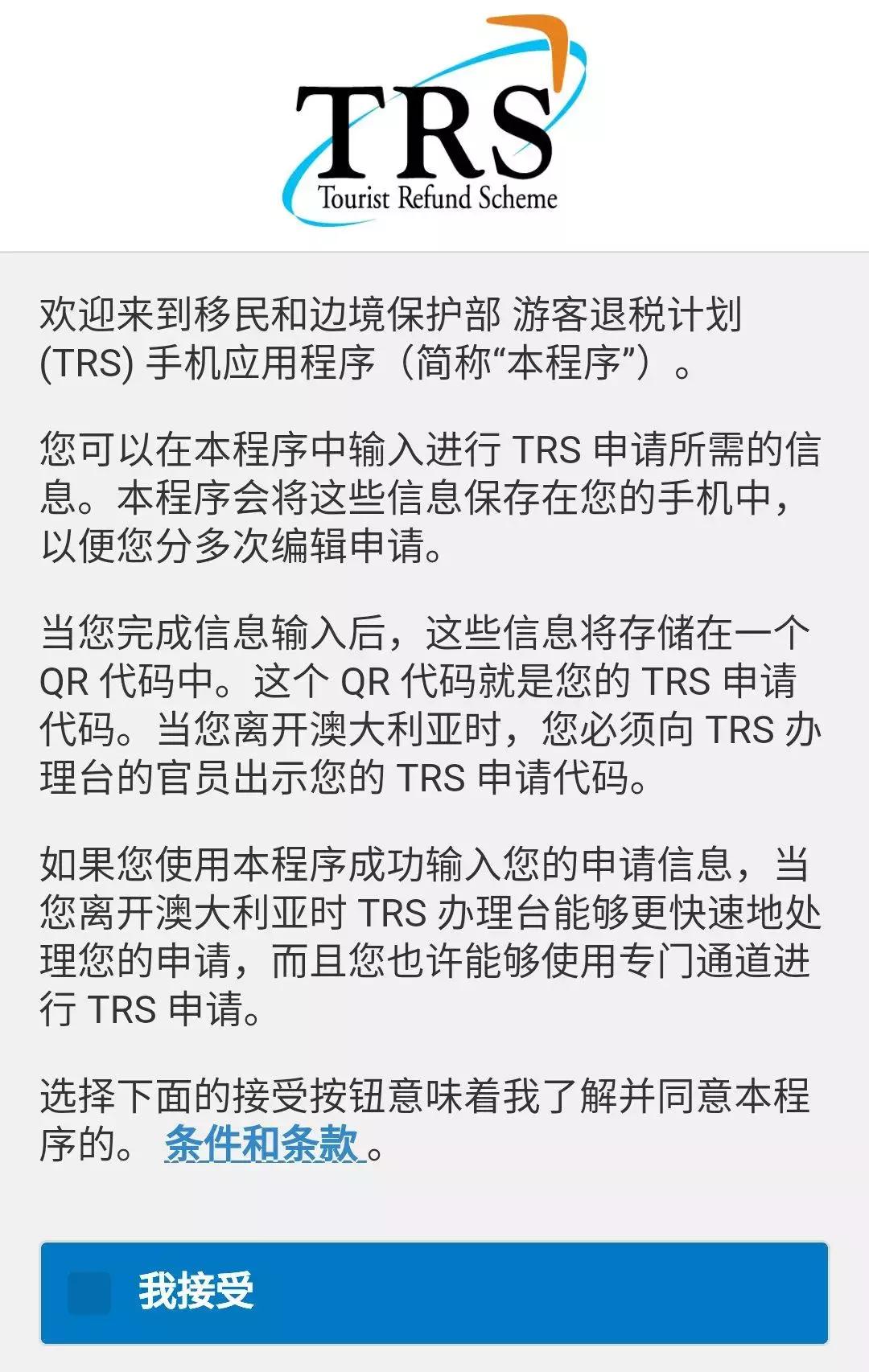 澳洲机场退税攻略,澳洲机场退税英语