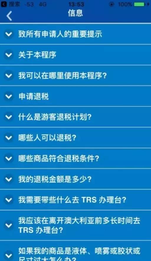 澳洲机场退税攻略,澳洲机场退税英语