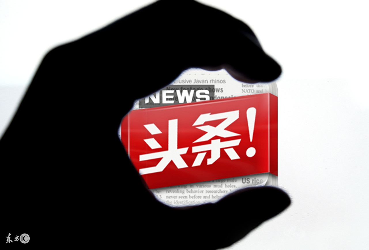 如何才能快速通过*今条头日**的“新手期”