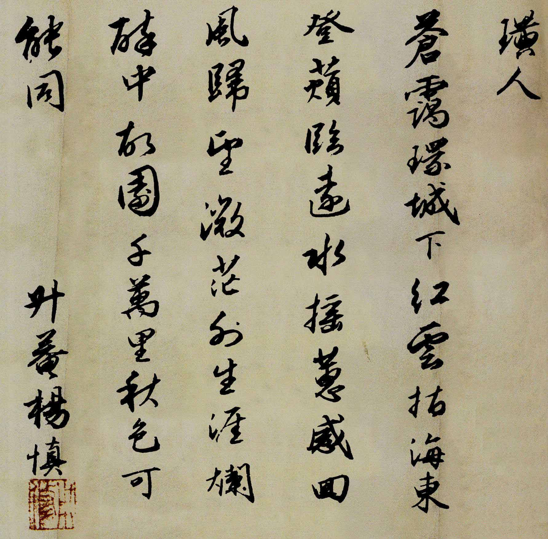 明杨慎词全文,杨慎墨池琐录全文