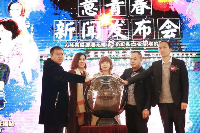 意青春共享演唱会—中国无锡站新闻发布会在无锡举行