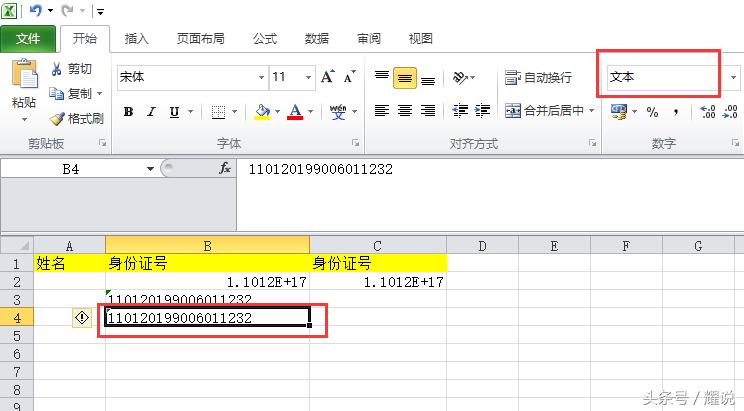 excel公式如何知道身份证录入正确,excel表格身份证函数输入技巧