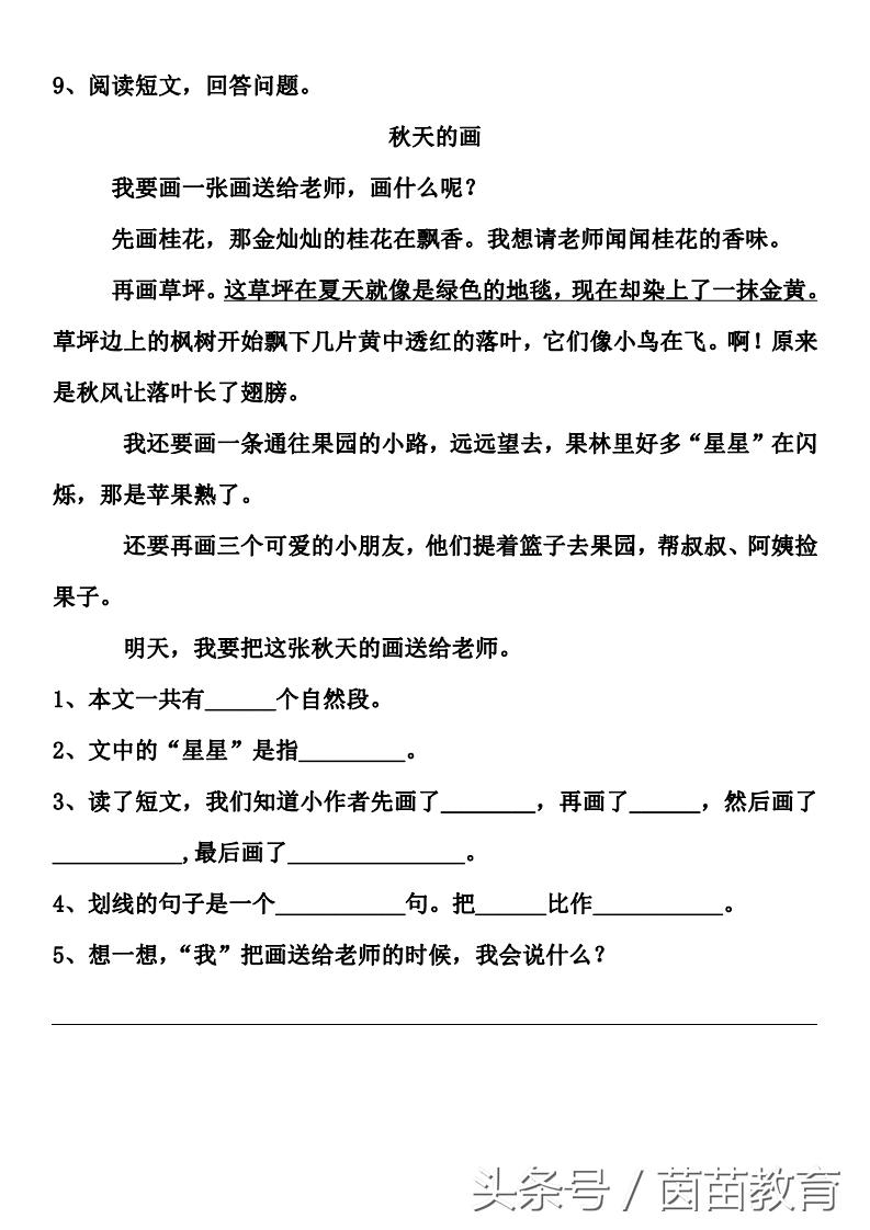 二年级上册语文寒假作业天天练,语文二年级上册寒假作业参照答案