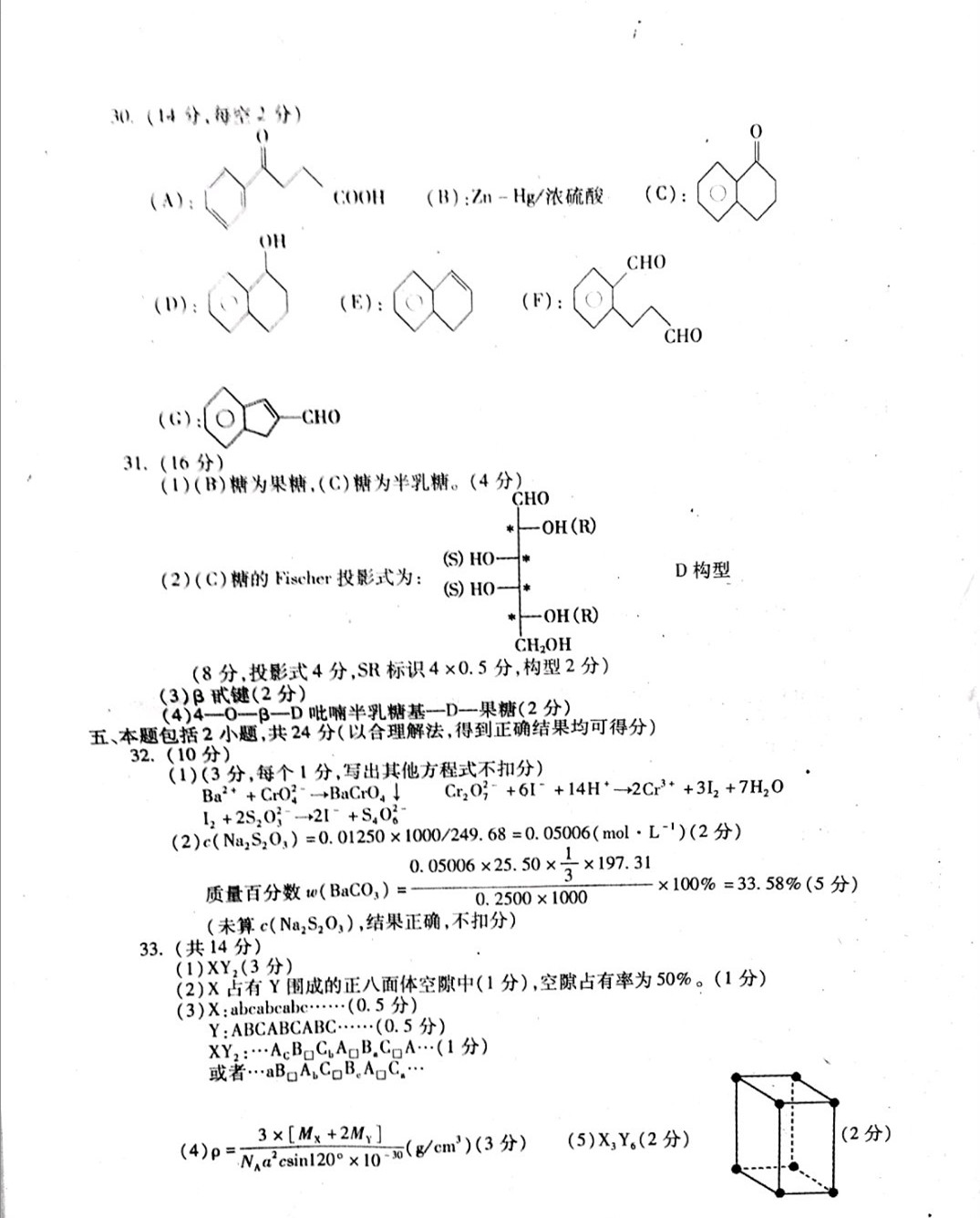 高中化学试卷练习题,九下化学学霸题中题电子版