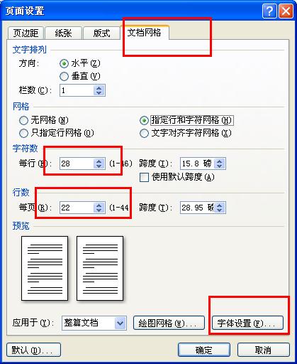 word制作漂亮的红头文件,word怎样插入红头文件模板