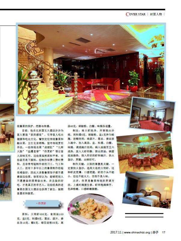 国玉大酒店发展,国玉大酒店负一楼公寓