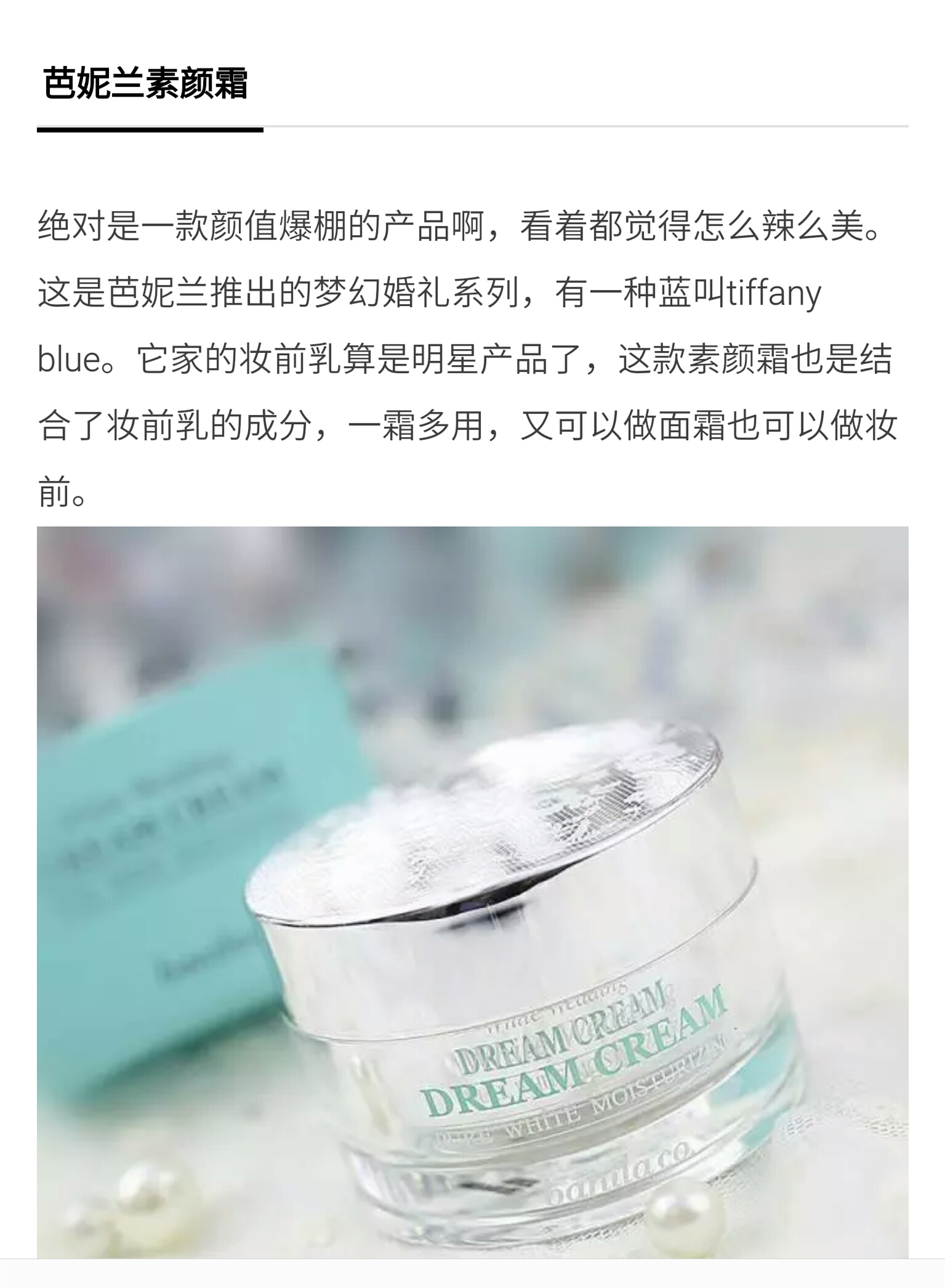 网红爆款素颜霜测评,网红臻白素颜霜