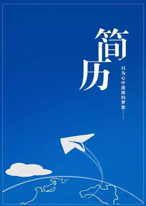 小细节大文明,个人求职信技巧