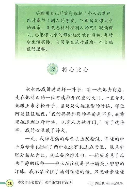 寒假预习复习人教版资料,四年级下册语文书电子版预习