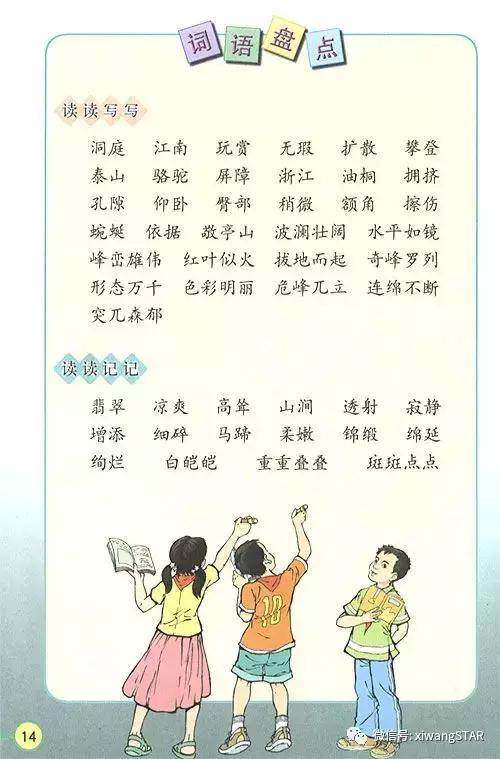寒假预习复习人教版资料,四年级下册语文书电子版预习