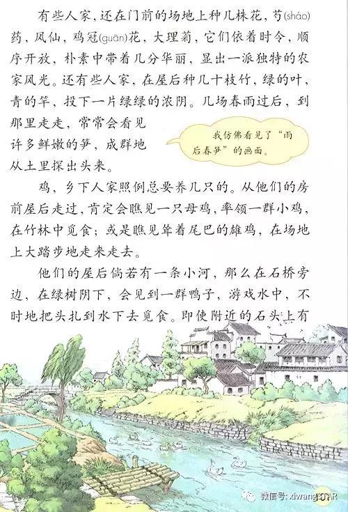 寒假预习复习人教版资料,四年级下册语文书电子版预习